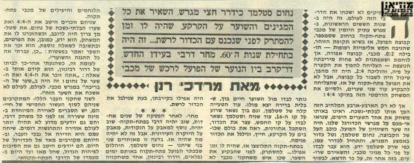 מבט לאחור על הדרבי הגדול, 28 שנה מאוחר יותר.