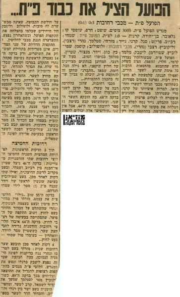סיקור המשחק מתוך חדשות הספורט.