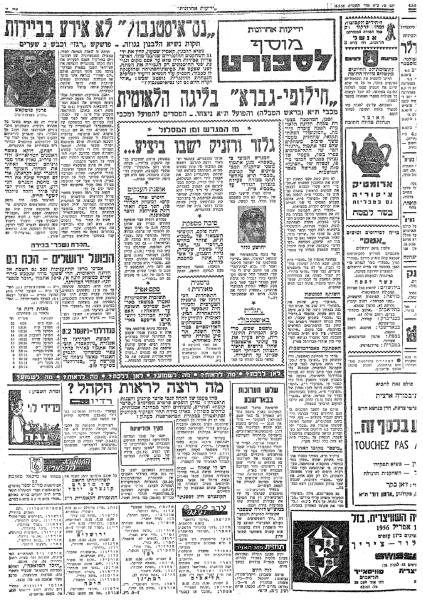 מוסף הספורט של ידיעות אחרונות