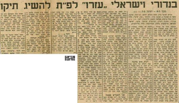 סיקור המשחק מתוך חדשות הספורט.