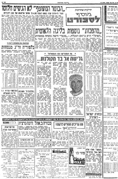 מוסף הספורט של ידיעות אחרונות
