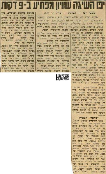 סיקור המשחק מתוך חדשות הספורט.