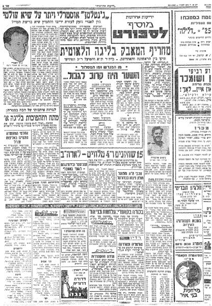 מוסף הספורט של ידיעות אחרונות