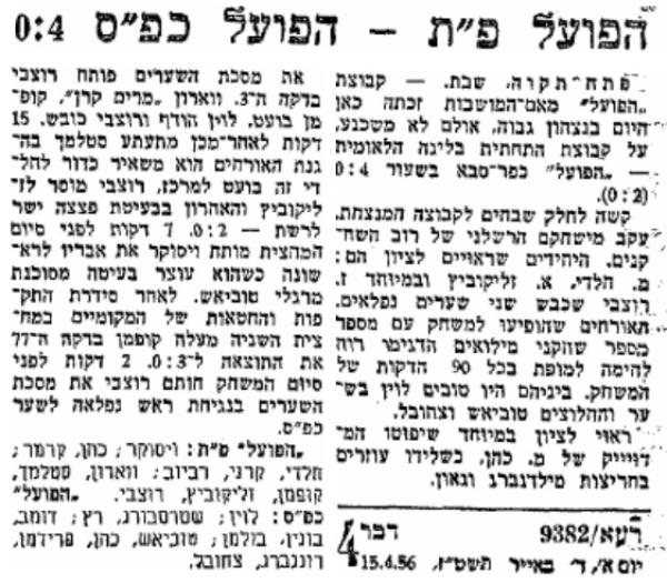 סיקור המשחק בעיתון דבר