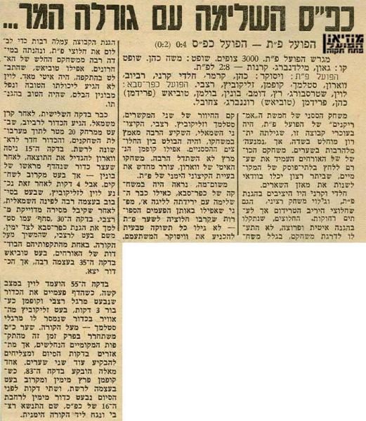 סיקור המשחק מתוך חדשות הספורט.