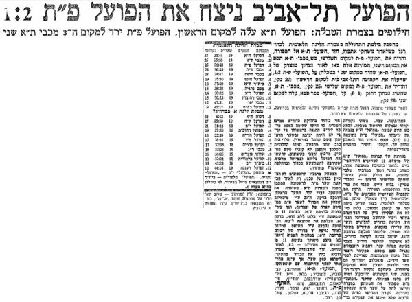 סיקור המשחק בעיתון דבר