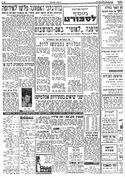 סיקור המשחק בידיעות אחרונות, מוסף הספורט המלא