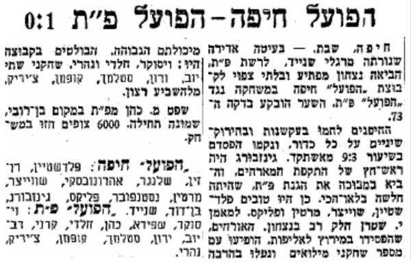 סיקור המשחק בעיתון דבר
