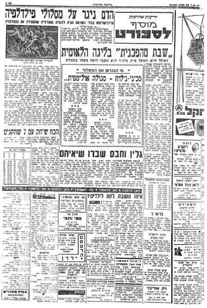 סיקור המשחק בידיעות אחרונות, מוסף הספורט המלא