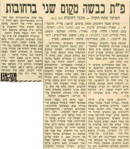 סיקור המשחק מתוך חדשות הספורט.