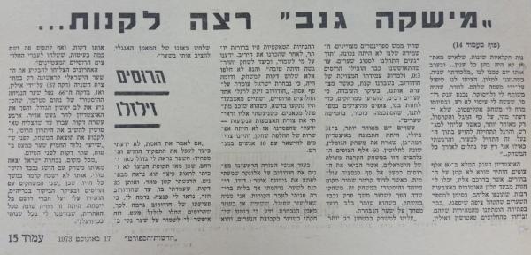 חדשות הספורט מעלים זיכרונות עם דוד קרמר מביקור נבחרת ישראל בברה"מ ב-1956 (המשך)