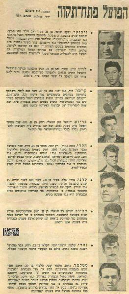 סגל הפועל פ"ת לעונת 1956/1957 (עמוד ראשון).