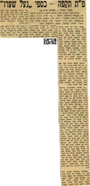 סיקור המשחק מתוך חדשות הספורט.