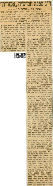 סיקור המשחק מתוך חדשות הספורט.