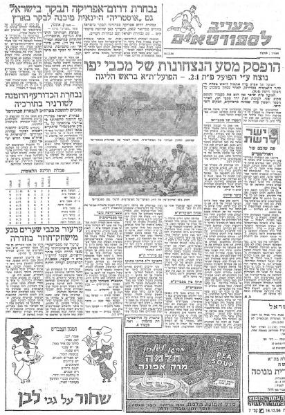 סיקור המשחק במעריב