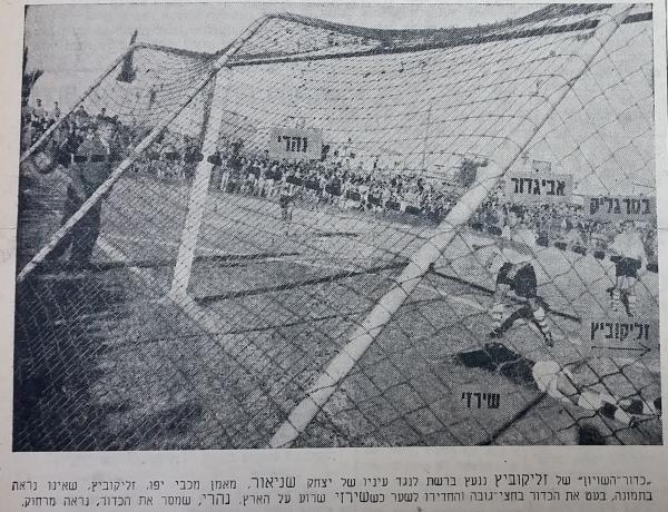 שער השיוויון של אשר זליקוביץ'. שוער יפו שירזי על הקרקע, ישראל בסרגליק ופרסיאדו אביגדור מימין. שלמה נהרי ברקע משמאל.