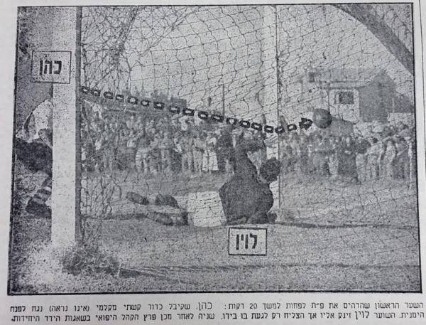 1956/57 - מחזור 3 - מכבי יפו (1:2) - שוער הפועל פ"ת חיים לוין נכנע לנגיחה של ברוך כהן היפואי