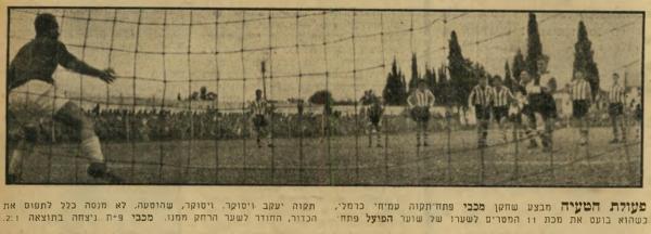 מחזור 5 - מכבי פתח-תקוה (2:1) - עמיחי כרמלי כובש בפנדל לרשת יעקב ויסוקר