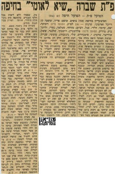 סיקור המשחק מתוך חדשות הספורט.
