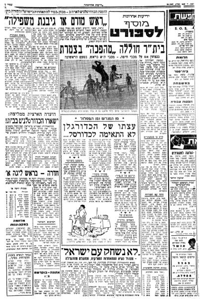 מוסף הספורט של ידיעות אחרונות