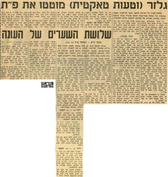 סיקור המשחק מתוך חדשות הספורט.
