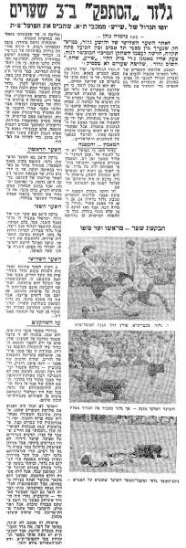 סיקור המשחק במעריב