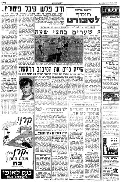 מוסף הספורט של ידיעות אחרונות