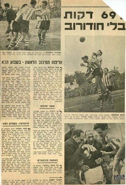 מחזור 8 - הפועל תל-אביב (0:1) - סיקור המשחק ושאר משחקי המחזור מתוך עיתון "רימון".