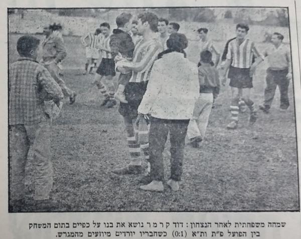 1956/57 - מחזור 8 - הפועל תל-אביב (0:1) - דוד קרמר נושא את בנו על כפיים בתום הניצחון על הפועל ת"א