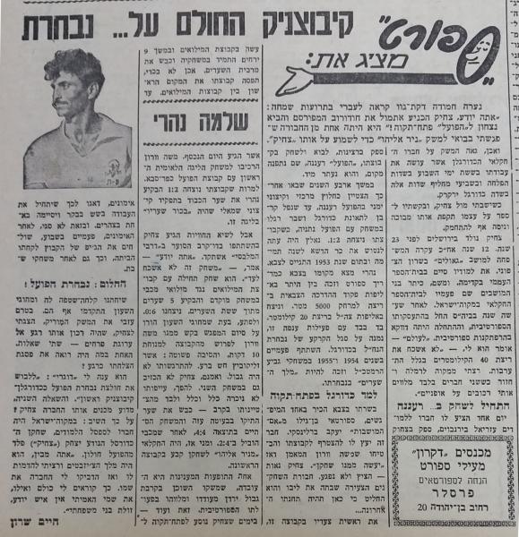 חדשות הספורט על שלמה נהרי, 3/2/1957