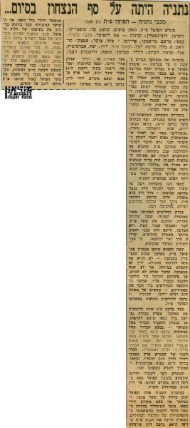 סיקור המשחק מתוך חדשות הספורט.