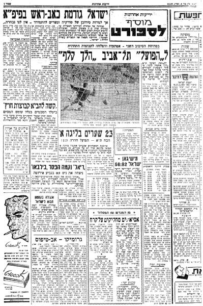 מוסף הספורט של ידיעות אחרונות