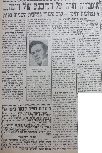 משחק ידידות מול אוסטריה וינה (1:1) שנערך בתאריך 17/2/1957, מתוך חדשות הספורט