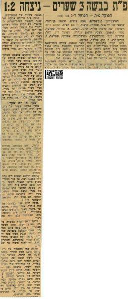 סיקור המשחק מתוך חדשות הספורט.