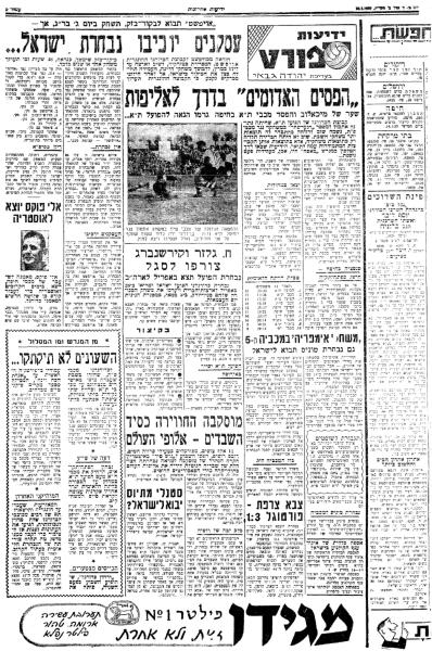 מוסף הספורט של ידיעות אחרונות
