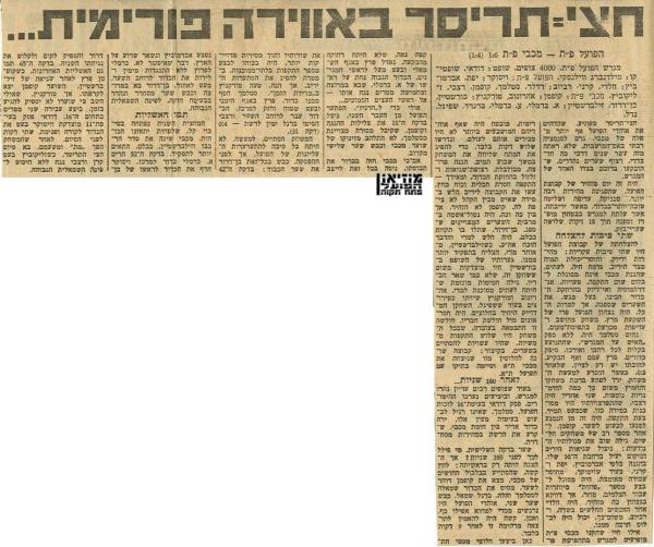 סיקור המשחק מתוך חדשות הספורט.