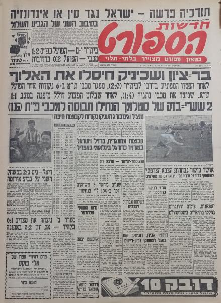 עמוד השער של חדשות הספורט