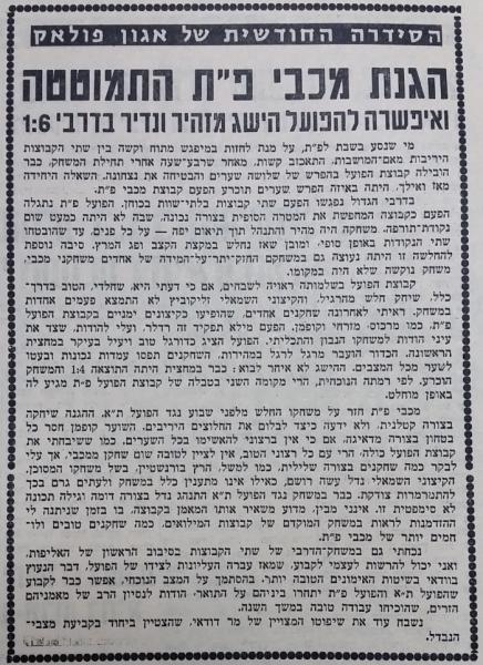 סיקור המשחק בחדשות הספורט