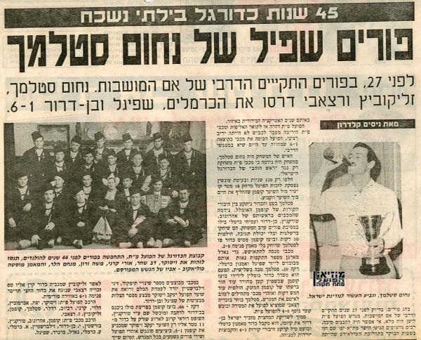 כתבה נוסטלגית משנת 1984 של המקומון "שחק" אודות המשחק.