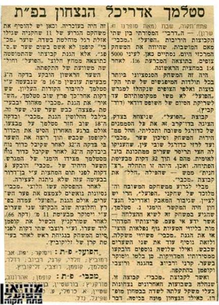 סיקור המשחק מתוך "ספורט ישראל".