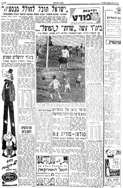 מוסף הספורט של ידיעות אחרונות