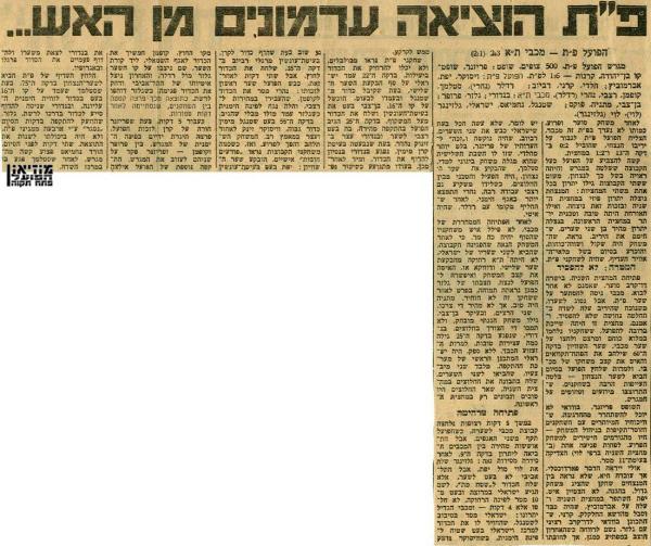 סיקור המשחק מתוך חדשות הספורט.