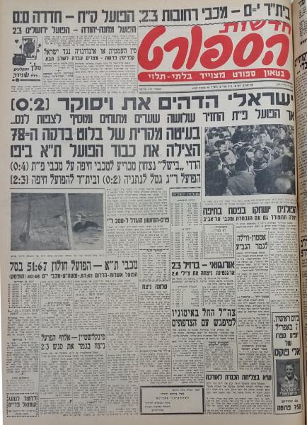 עמוד השער של חדשות הספורט