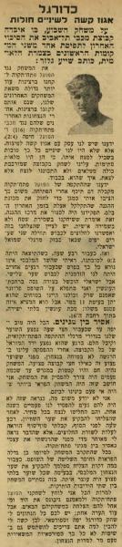 חלוץ מכבי ת"א, שייע גלזר, כותב על ההפסד להפועל פ"ת בעיתון "העולם הזה"