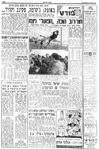 מוסף הספורט של ידיעות אחרונות