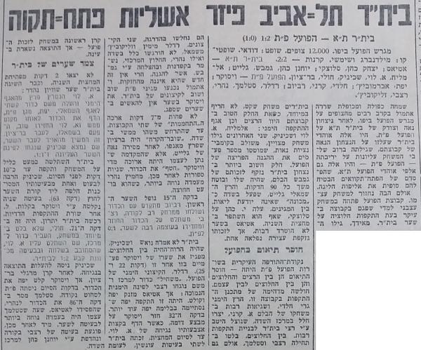 סיקור המשחק בחדשות הספורט