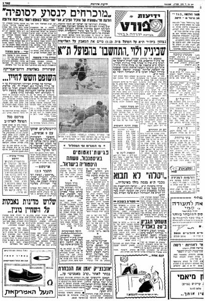 מוסף הספורט של ידיעות אחרונות