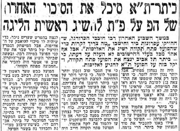 סיקור המשחק במעריב