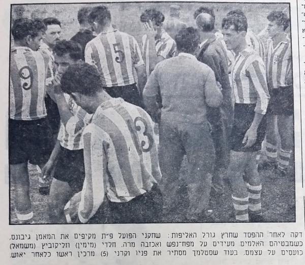 1956/57 - מחזור 17 - בית"ר תל-אביב (2:1) - שחקני הפועל פ"ת מאוכזבים בסיום ההפסד לבית"ר ת"א, שחיסל את הסיכויים לאליפות.