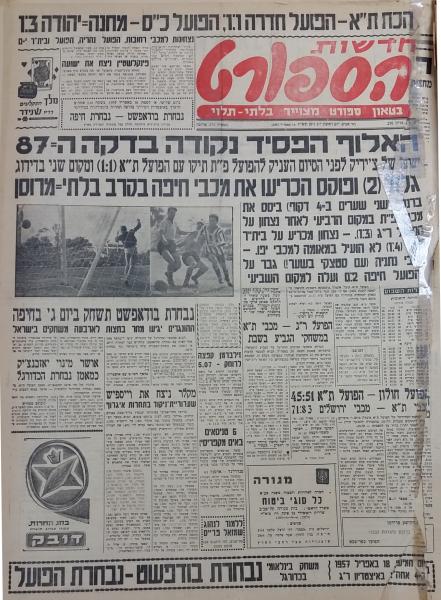 עמוד השער של חדשות הספורט